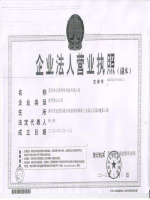 營(yíng)業(yè)執(zhí)照