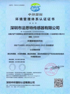 環(huán)境管理體系認(rèn)證證書