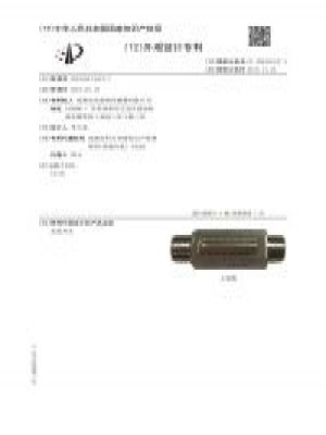 不銹鋼開關(guān)專利證書