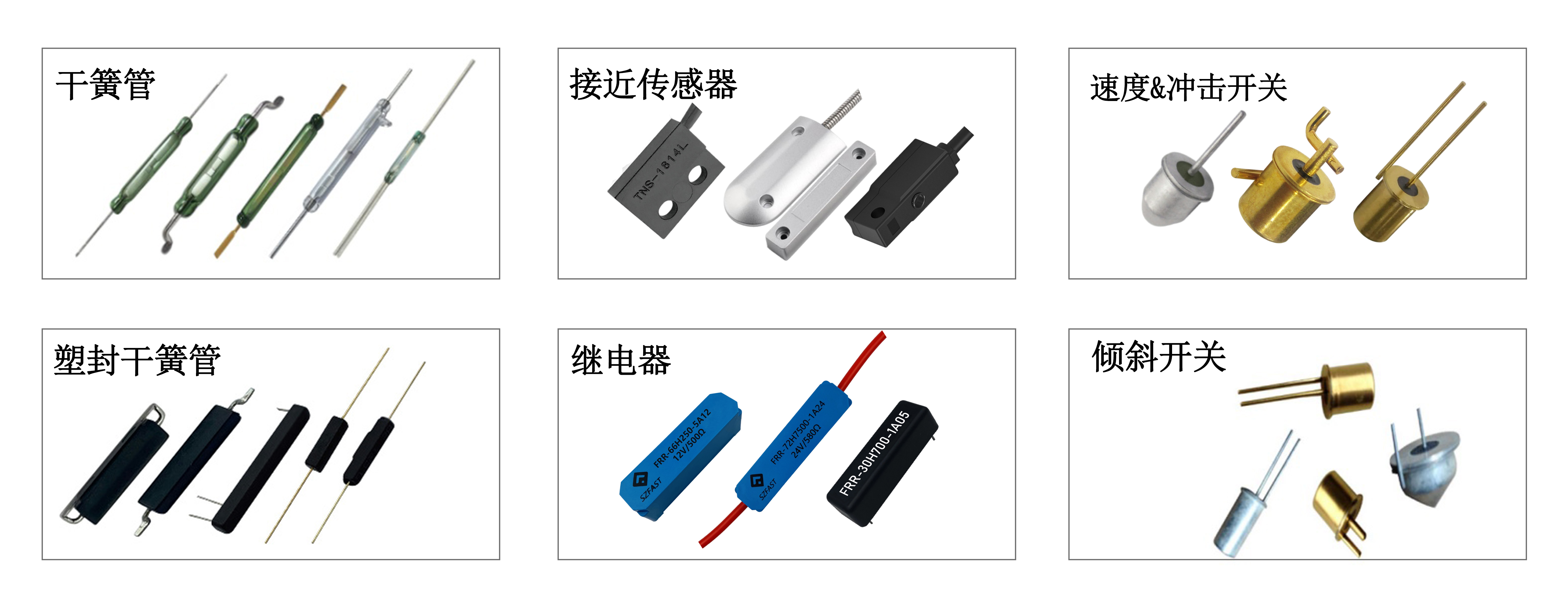 開(kāi)關(guān) & 元器件
